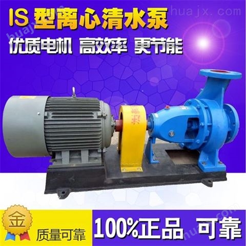 IS125-80-160离心式清水泵
