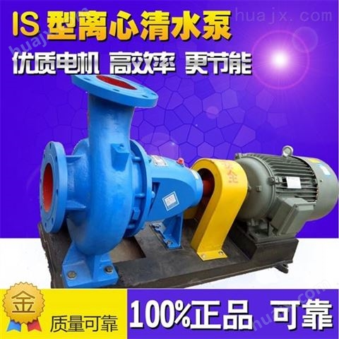 IS125-80-160离心式清水泵