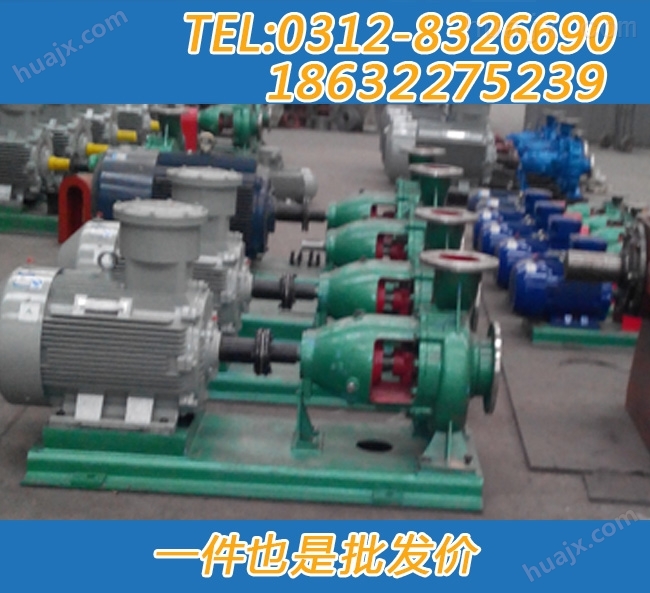 IH65-50-125化工泵IH65-50-125不锈钢化工离心泵