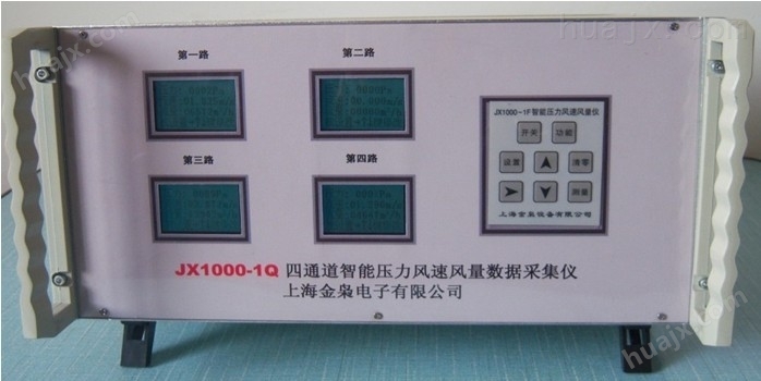 JX1000-1Q四通道智能压力风速风量仪