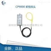 CP9000知用CP9000高带宽、高精度柔性电流探头30A~6KA