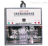 SYZ-C石英亚沸自动加液蒸馏水器