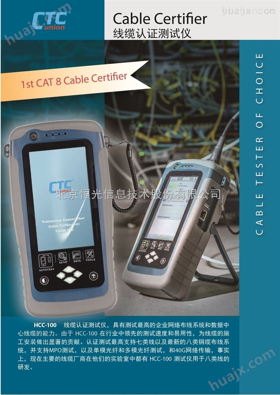 HCC-100线缆认证测试仪HCC-100