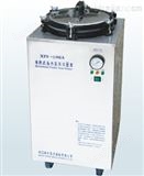 XFS-30MA型电热式压力蒸汽灭菌器