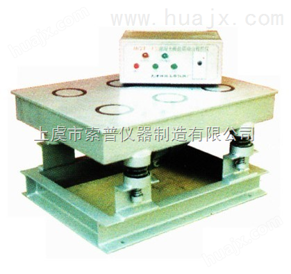 价格HCZT-1-80混凝土磁性振动台新品磁力振动台厂家