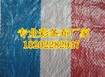 天津聚乙烯彩条布厂家，各规格防雨彩条布价格
