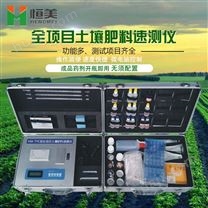 HM-TYC 土壤微量元素测定仪