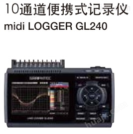 GRAPHTEC记录仪GL240