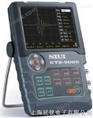 CTS-9009/9008/9006数字超声探伤仪