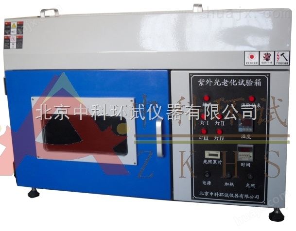 小型卧式紫外光老化试验箱+北京紫外老化试验箱