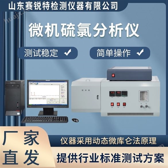 微机硫氯分析仪测试仪使用防范