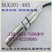 DLK201-RS485RS485数字水位传感器