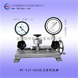 MY-YJY-60A/600A压力表校验 厂家压力表校验器