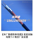 SYV50-2-1同轴卫星线缆北京厂家