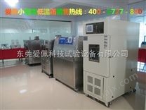 桌面式高低温试验箱/小型高低温测试机