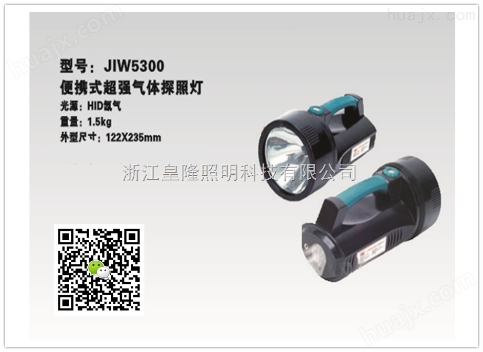 JIW5300便携*气体探照灯价格（报价）_海洋王JIW5300