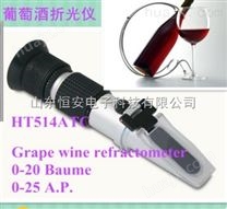 HT514ATC葡萄酒折射仪光学波美度计葡萄糖度计