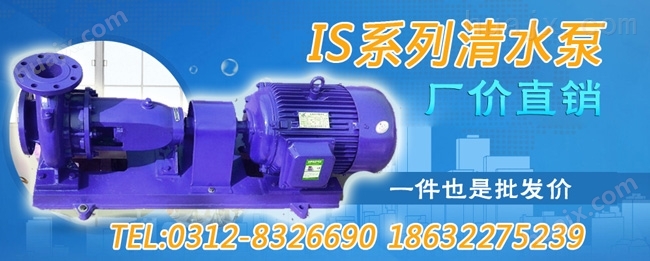 IS200-150-400清水泵