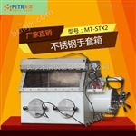 MITR-MT-STX2不锈钢真空手套箱