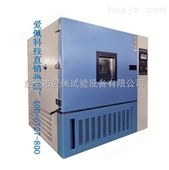 大型高低温温控箱/大型高低温测试箱