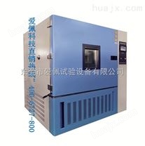 408L-60°~150°的高低温温箱/高低温低温集控箱