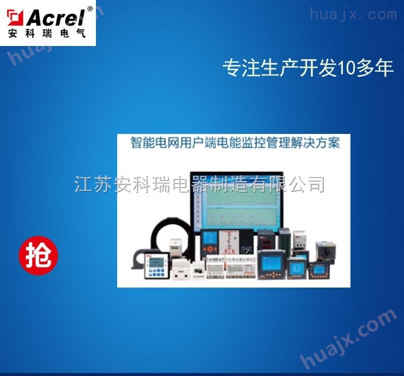 江苏Acrel-3000电能管理系统及终端电能计量仪表选型
