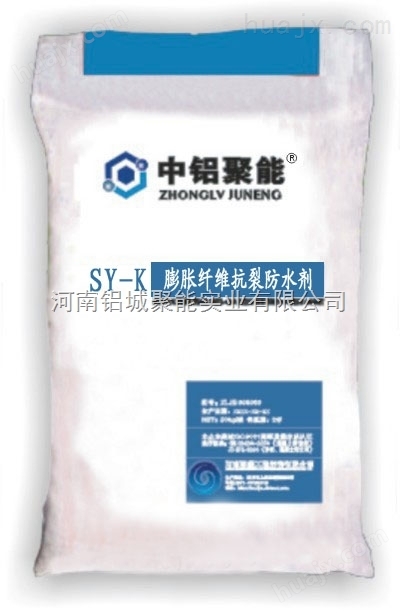 SY-K膨胀纤维抗裂防水剂