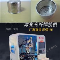凤岗1000W不锈钢茶漏连续激光焊接机