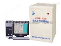 仪器仪表ZDHW-300B型微机全自动量热仪