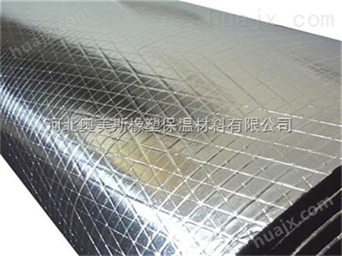 橡塑板-贴铝箔橡塑保温板厂家
