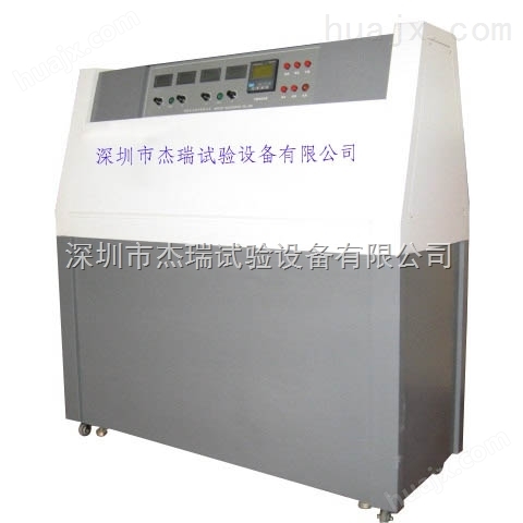 深圳紫外光耐候实验箱厂家，UV老化试验箱