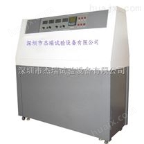 深圳UV紫外光老化试验机，紫外线加速耐候测试箱