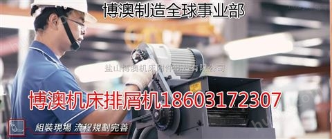 中国台湾高锋KRV5237机床排屑机